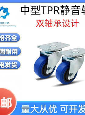 中型蓝色TPR万向轮3寸4寸航空箱平板手推车滚轮静音带刹车脚轮