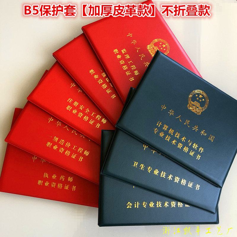 注册会计证件套执业药师监理一建