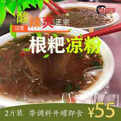 湖北恩施利川汪营土家特产手工酸辣爽带调料开罐即食根粑凉粉正宗