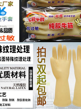 家乐 七彩牛手套抗过敏家用工业手套 天然乳胶加厚橡胶手套包邮