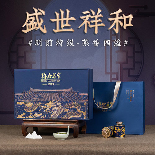 梅府茗家龙井茶礼盒装