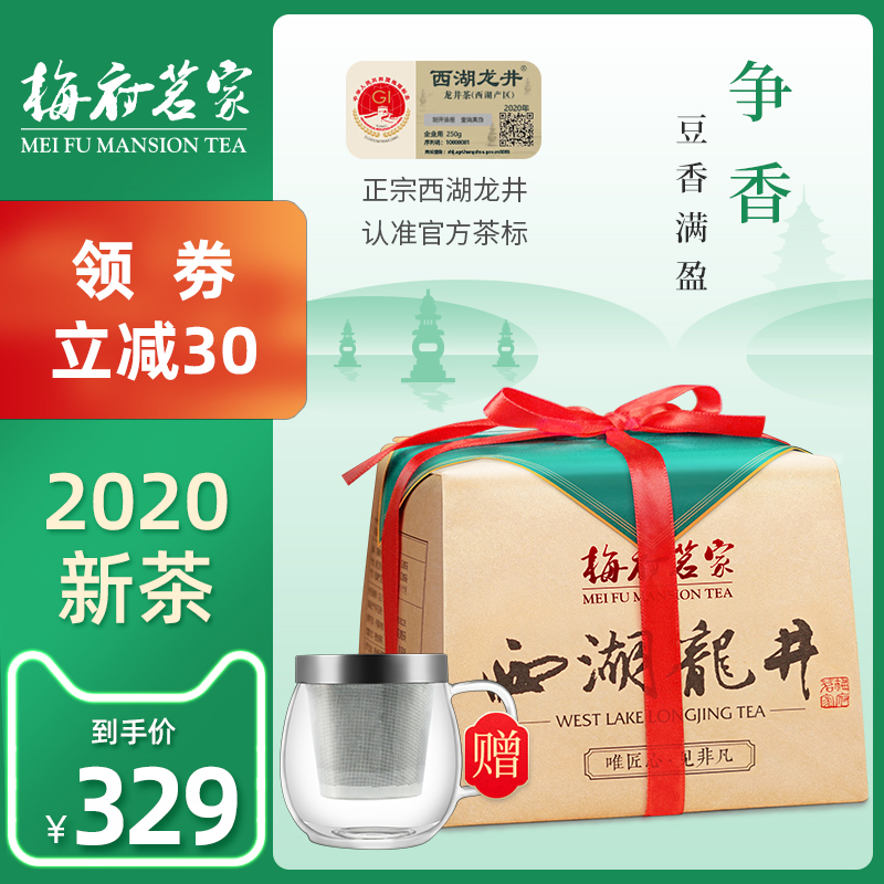 2020新茶上市梅府茗家正宗杭州西湖龙井明前特级绿茶清香春茶250g