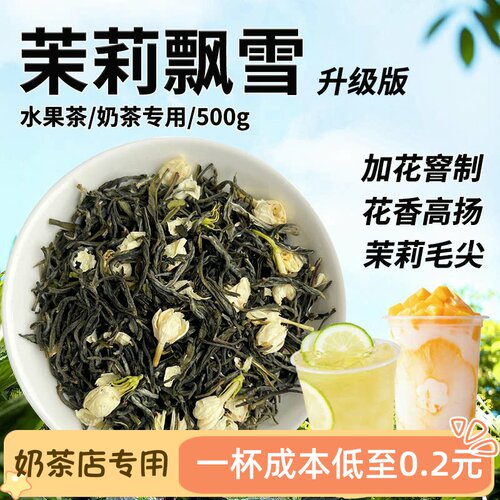 高香型茉莉花茶横县500g