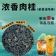 大红袍浓香肉桂茶叶奶茶店专用肉桂岩茶柠檬茶珍珠烤奶乌龙茶原料