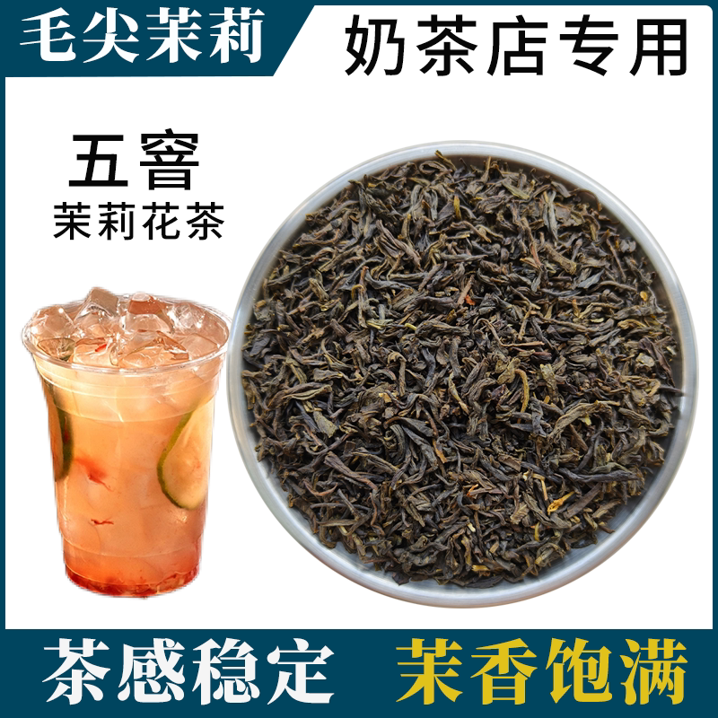五窨高香毛尖茉莉绿茶茶叶500g茉香奶绿水果茶茶底奶茶店专用原料