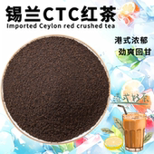 商用袋装 锡兰红茶CTC港式 丝袜奶茶柠檬茶奶茶店专用500g装