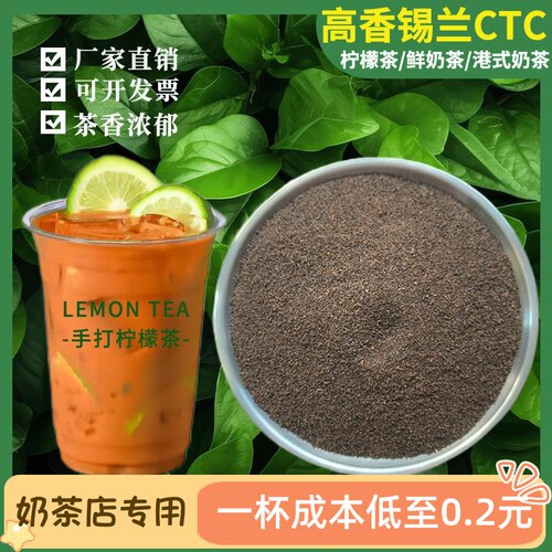 高香特浓锡兰红茶叶粉CTC 暴打渣男手打柠檬茶港式奶茶店专用500g