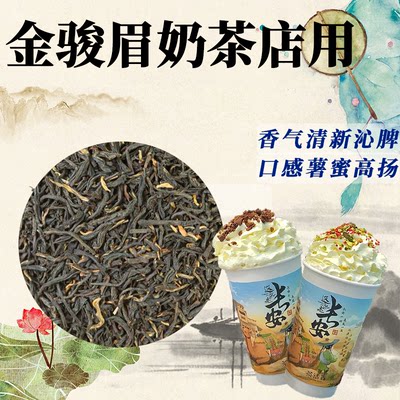 梅占金骏眉红茶奶茶店专用茶叶醇香型轻乳茶柠檬茶奶盖茶茶底500g