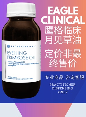澳洲Eagle月见草油胶囊缓解炎症皮肤调理内分泌经期健康125粒