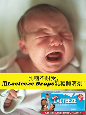 LACTEEZE宝宝乳糖酶滴剂不耐受