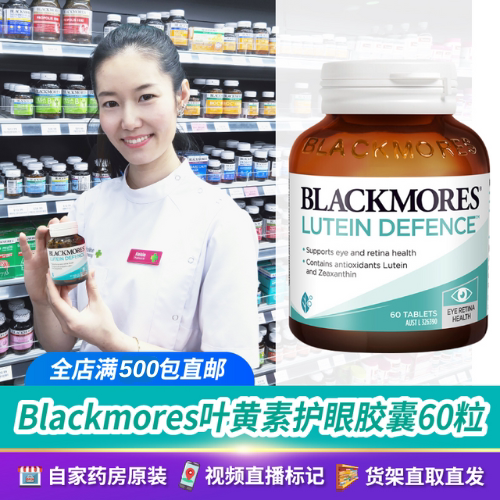 blackmores直邮护眼视疲劳叶黄素