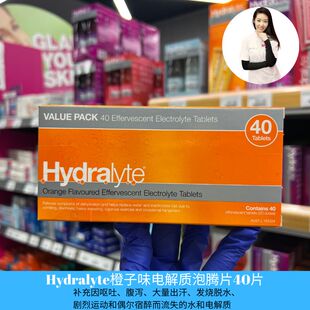 澳洲Hydralyte电解质泡腾片缓解脱水呕吐发热腹泄40片