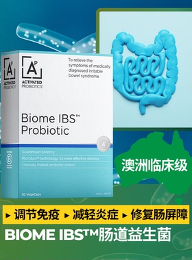 澳洲ACTIVATED IBS肠道益生菌减轻炎症修复肠屏障腹胀痛规律排便