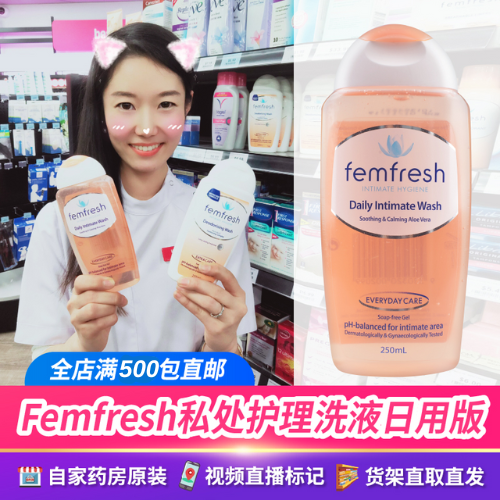 澳洲FEMFRESH女性私处洗护液