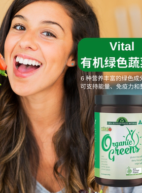 澳洲Vital有机蔬菜粉消化代谢
