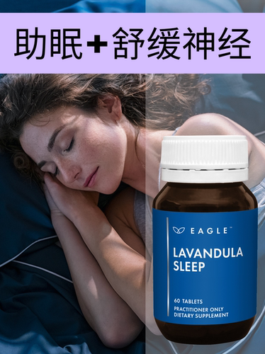 澳洲鹰牌睡眠片压力神经焦虑
