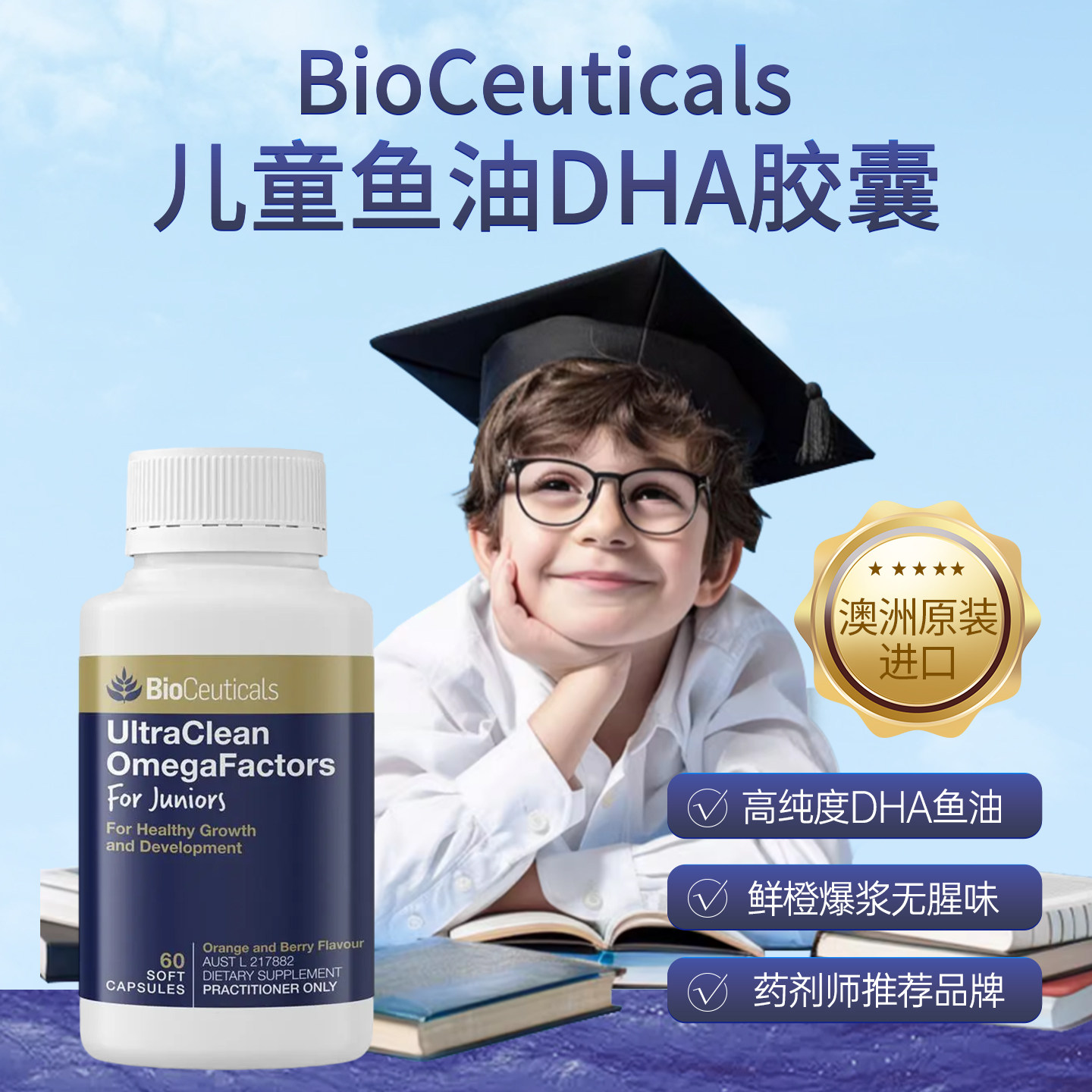 澳洲Bioceuticals土豪儿童青少年深海鱼油DHA EPA胶囊VE60粒1岁+
