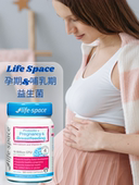 澳洲life space孕期哺乳期益生菌婴儿发育肠道消化乳腺健康促排便