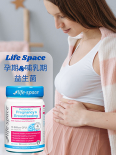 澳洲life space孕期哺乳期益生菌婴儿发育肠道消化乳腺健康促排便