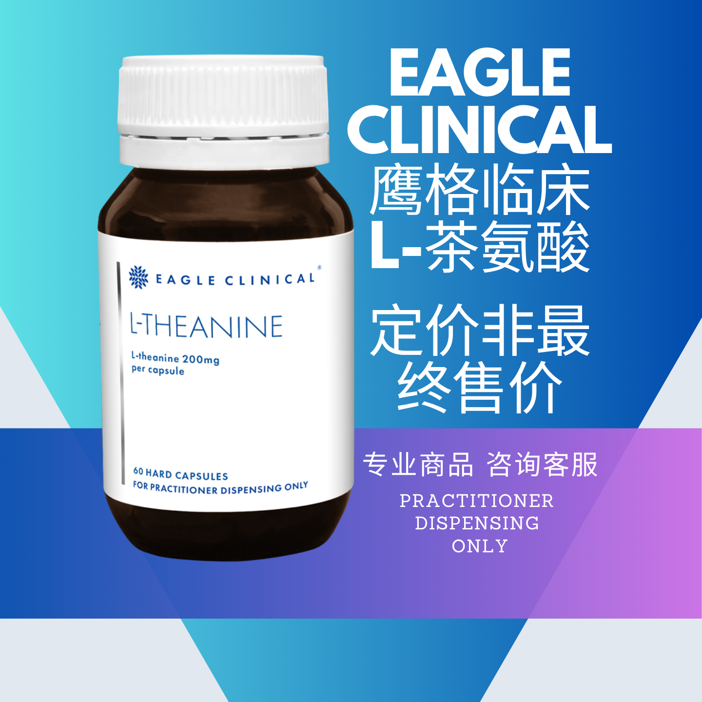 澳洲EagleL-茶氨酸减压焦虑专注
