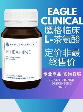 澳洲Eagle L-茶氨酸减压轻度焦虑增强专注力学习思维清晰不嗜睡60