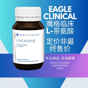 澳洲Eagle L-茶氨酸减压轻度焦虑增强专注力学习思维清晰不嗜睡60