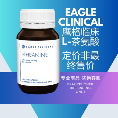 澳洲EagleL-茶氨酸减压焦虑专注