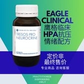 澳洲Eagle临床磷脂酰丝氨酸氨基酸专注力补脑HPA轴平衡情绪舒压片