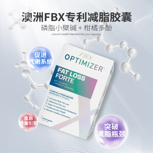 澳洲FBX营养品降腹油提升代谢