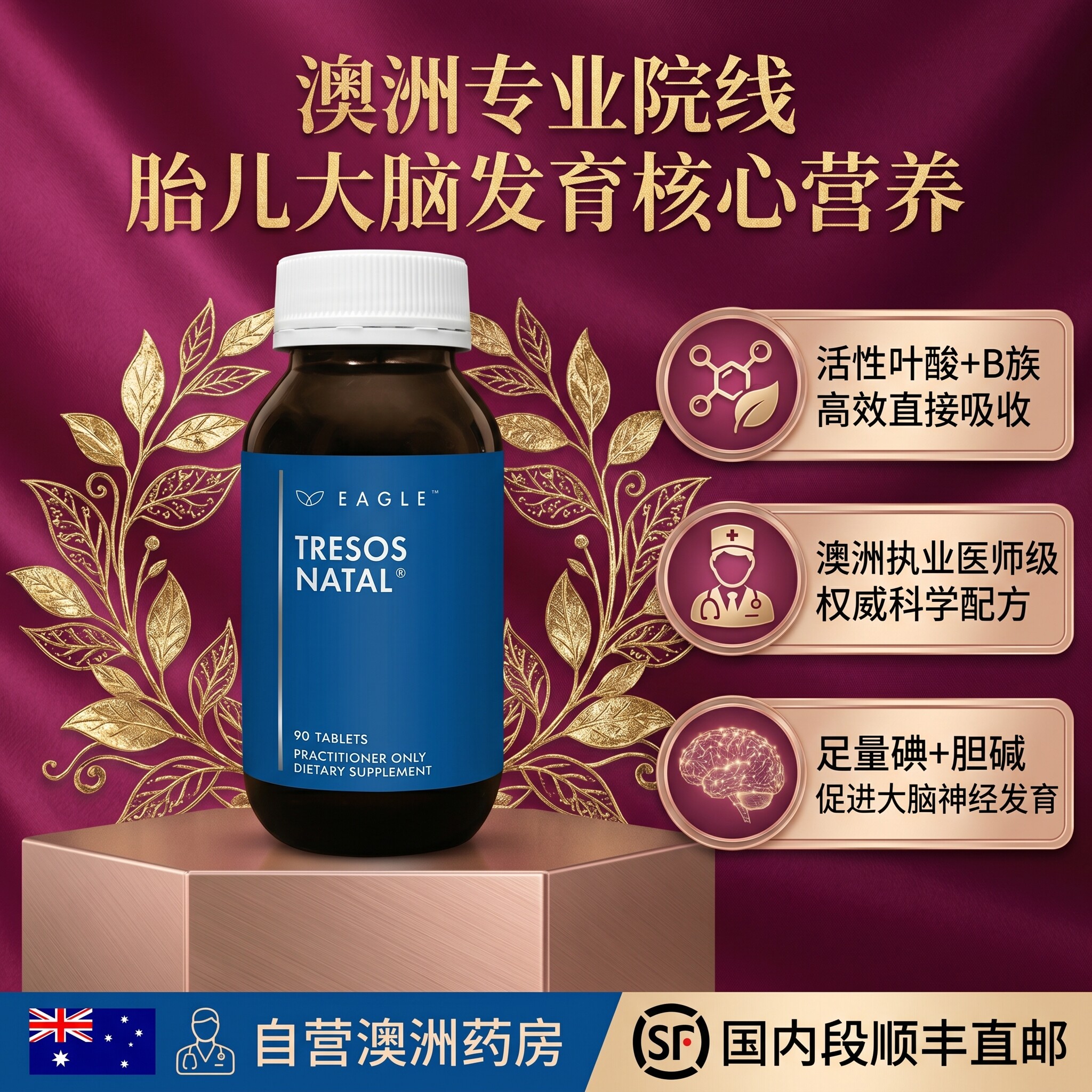 澳洲Eagle鹰牌孕期复合维生素