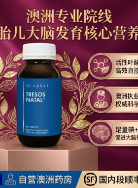 澳洲直邮Eagle孕期维生素 孕妇哺乳MTHF活性叶酸胆碱「KIKI自用」