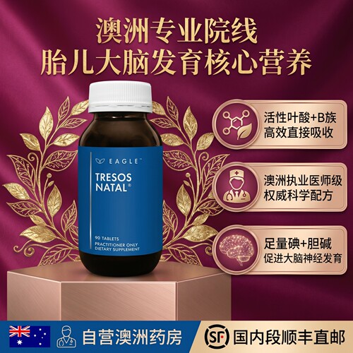 澳洲Eagle鹰牌孕期复合维生素