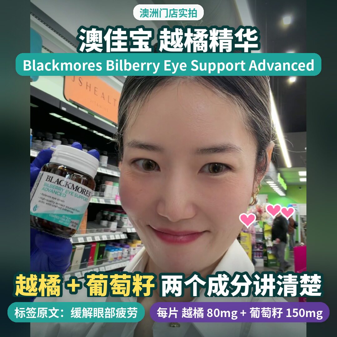 澳洲直邮Blackmores蓝莓素山桑子越橘植物改善眼疲劳30粒