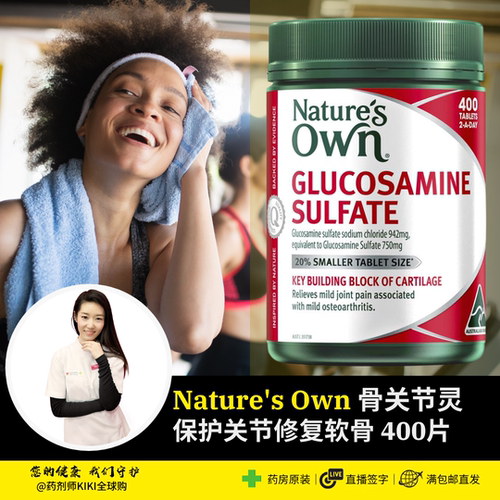natures澳洲灵片400粒氨基葡萄糖