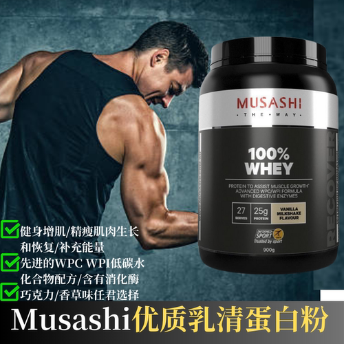 澳洲Musashi900g健身增肌蛋白粉