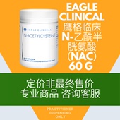 澳洲Eagle临床N 乙酰半胱氨酸祛痰呼吸顺畅保肝清肺高效NAC补充