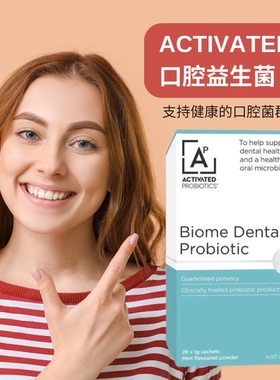 澳洲Activated口腔益生菌防蛀牙口臭牙齿牙龈健康清新口气28袋