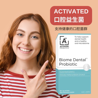 Activated口腔益生菌防蛀牙口臭