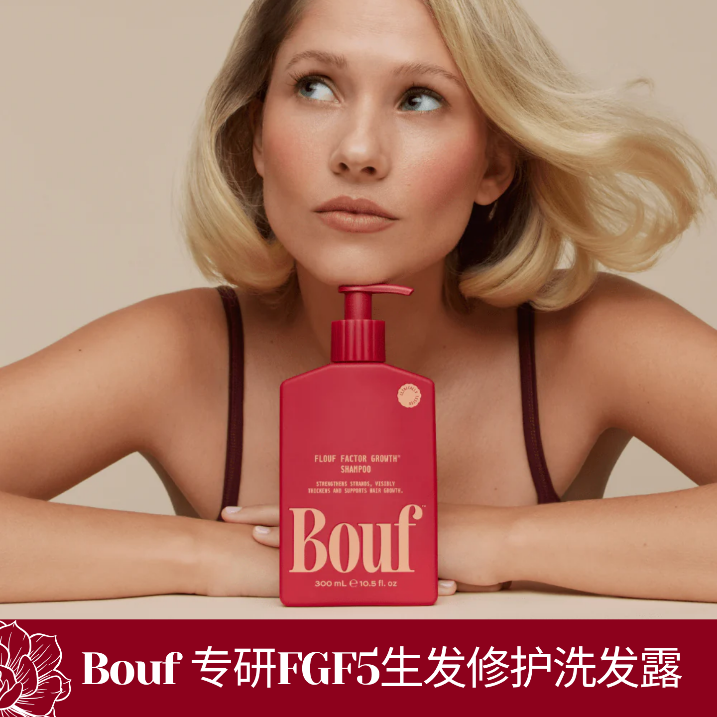 澳洲Bouf专研FGF5生发洗发露改善脱发精华营养蓬松亮泽发丝