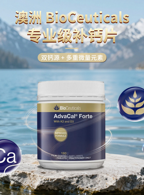 澳洲Bioceuticals土豪高吸收钙镁锌维生素DK骨骼健康补钙强骨密度
