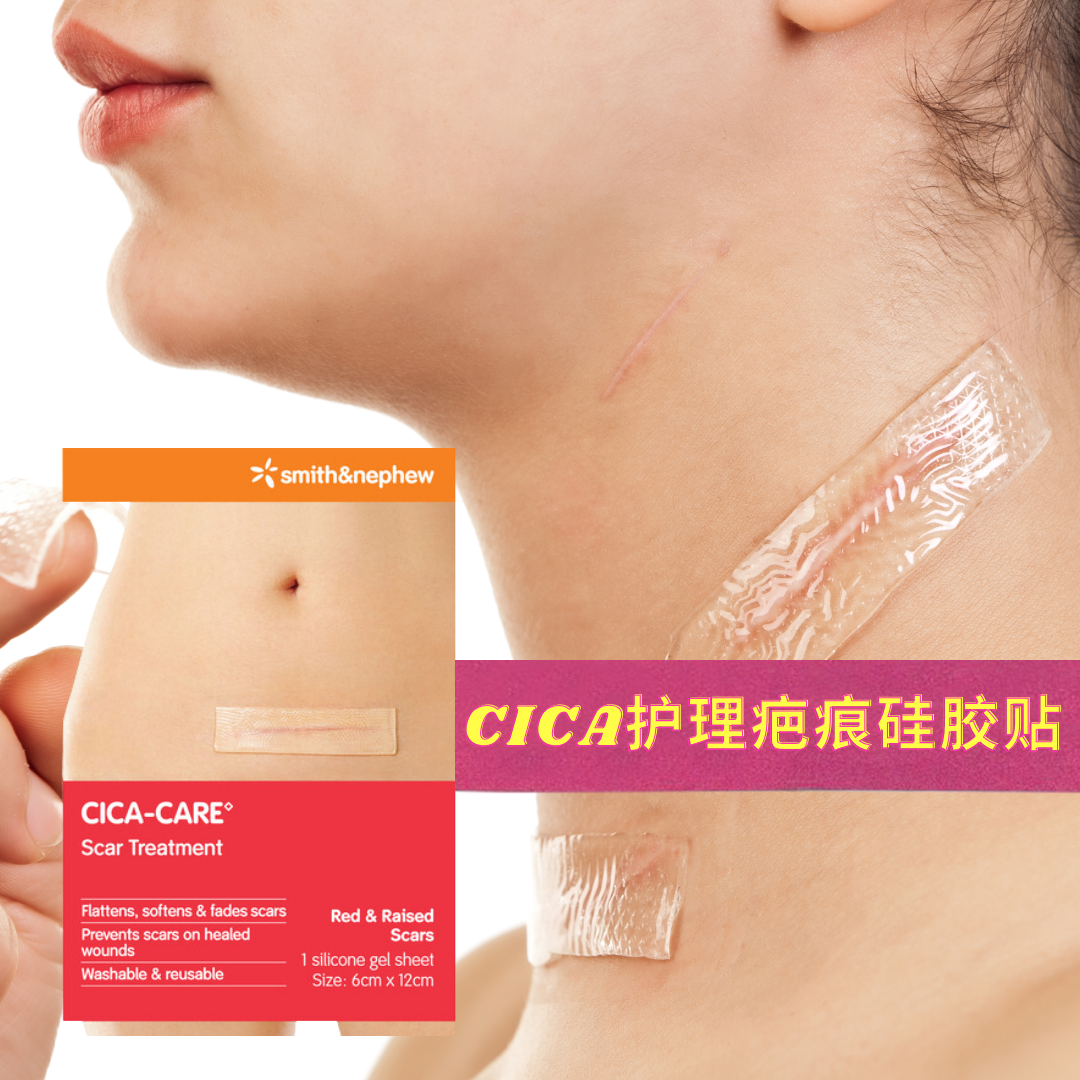 澳洲CICA护理疤痕硅胶贴凸起瘙痒
