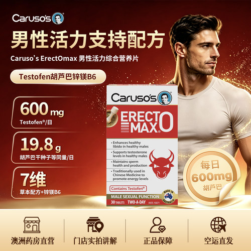 Caruso'sErectOmax男士营养片