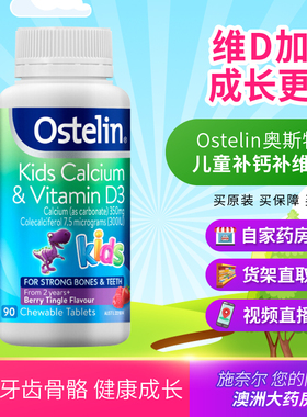 澳洲Ostelin儿童钙片咀嚼片 宝宝婴幼儿补钙补维生素D3小恐龙90粒