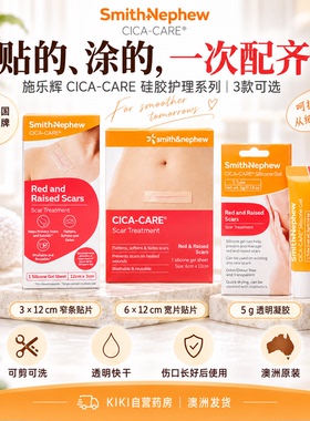 澳洲Cica-Care硅胶贴可裁剪修护