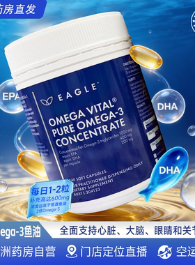 KIKI家澳洲鹰牌eagle深海浓缩鱼油心脑血管欧米伽DHA调炎EPA