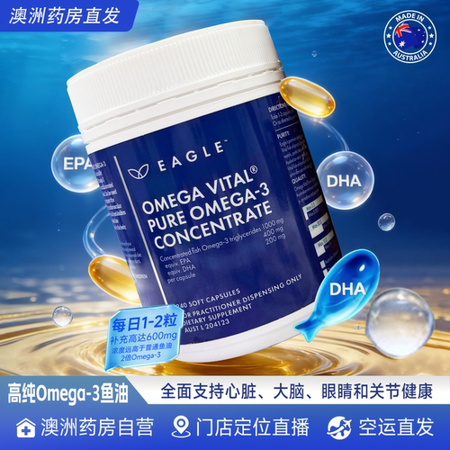 KIKI家澳洲鹰牌eagle深海浓缩鱼油心脑血管欧米伽DHA调炎EPA