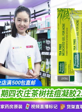 澳洲Thursday星期四农庄茶树精油祛痘凝胶祛痘印粉刺修复暗疮25g