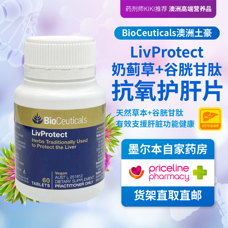 bioceuticals土豪护肝养肝