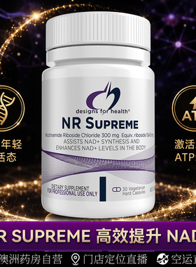 澳洲版DFH直邮 烟酰胺NR提升NAD+优化体能细胞线粒体健康衰老胶囊