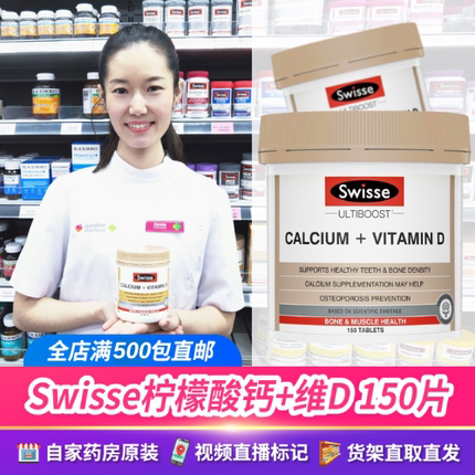 澳洲swisse钙片柠檬酸钙维D3青少年成长成人女性孕妇补钙150粒